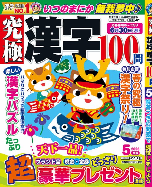 究極漢字 2025年5月号 (発売日2025年03月19日) 表紙
