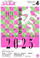 ぶらあぼ 2025年4月号 表紙