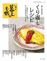 増刊 暮しの手帖 別冊　暮しの手帖のくりかえしレシピ (発売日2025年04月15日) 表紙