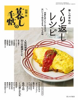 増刊 暮しの手帖 別冊　暮しの手帖のくりかえしレシピ (発売日2025年04月15日) 表紙