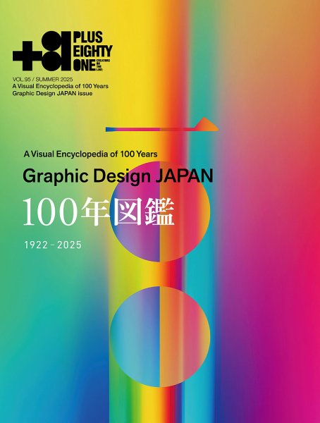 81(PLUS EIGHTY ONE) Vol.95 (発売日2025年06月12日) | 雑誌/定期購読