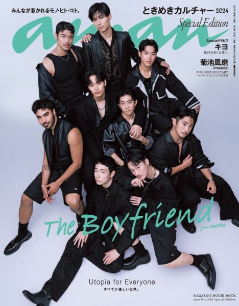 anan（アンアン） No.2416 Special Edition (発売日2024年10月02日