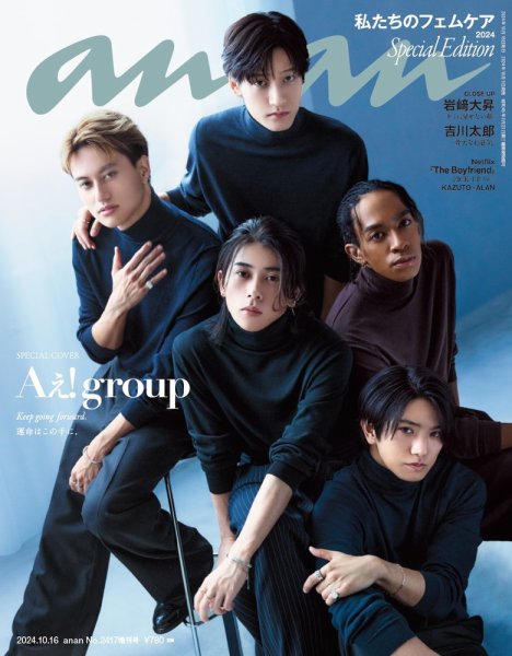 anan（アンアン） 2024年 10月16日号 No.2417増刊 スペシャルエディション[私たちのフェムケア2024] (発売日2024年10月09日) 表紙