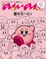 anan（アンアン） 2024年10月23日号No.2418増刊スペシャルエディション[カルチャーを感じる、ゲーム案内] (発売日2024年10月16日) 表紙