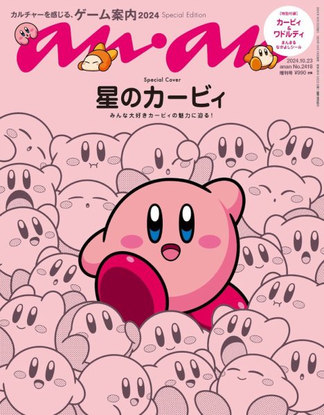 anan（アンアン） 2024年10月23日号No.2418増刊スペシャルエディション[カルチャーを感じる、ゲーム案内] (発売日2024年10月16日) 表紙