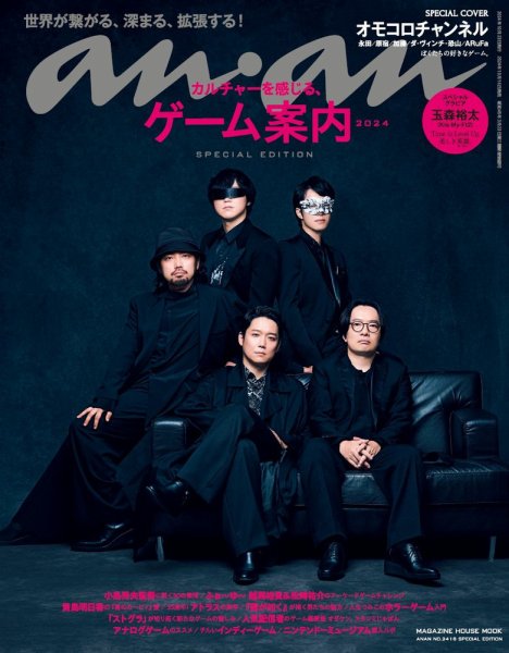 anan（アンアン） No.2418 Special Edition (発売日2024年10月16日