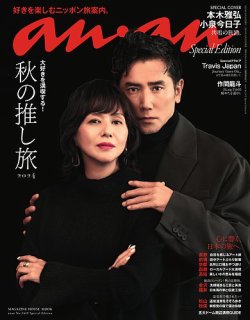 anan（アンアン） No.2419 Special Edition (発売日2024年10月23日) | 雑誌 /電子書籍/定期購読の予約はFujisan