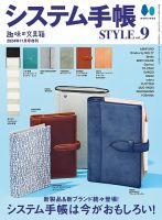 システム手帳STYLEのバックナンバー | 雑誌/電子書籍/定期購読の予約はFujisan