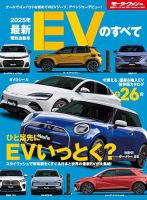 ニューモデル速報 統括シリーズ 2025年 最新EVのすべて 表紙