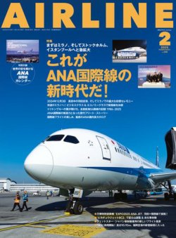 月刊エアライン 2025年2月号 (発売日2024年12月27日) 表紙