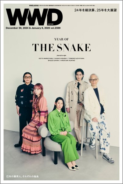 WWDJAPAN 2025年01月06日発売号 表紙