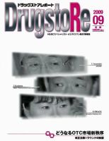 ドラッグストアレポート 2009年08月25日発売号 表紙