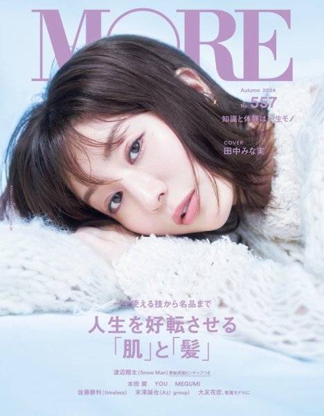 MORE（モア） Autumn 2024 (発売日2024年09月28日) | 雑誌/定期購読の