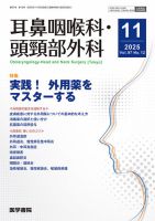 耳鼻咽喉科・頭頸部外科 Vol.97 No.12 (発売日2025年11月20日) 表紙