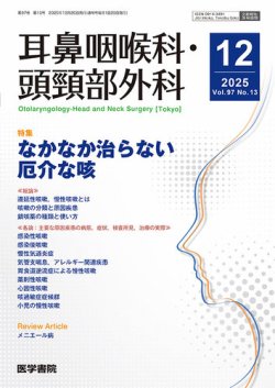 耳鼻咽喉科専門書10冊セット 耳鼻咽喉科専門書10冊セット 耳鼻咽喉科専門書10冊セット