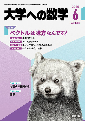 大学への数学 2017年4月から2021年の9月 本｜語学・辞書・学習参考書