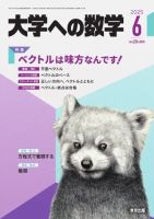 大学への数学　2009年1月〜12月 12冊セット バックナンバー 大学への数学のバックナンバー | 雑誌/電子書籍/定期購読の予約