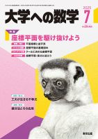 大学への数学 全12巻セット（大学への数学 月刊誌 - 東京出版の