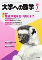 大学への数学 2025年7月号 表紙