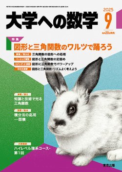 メル22739/月刊大学への数学21冊 大学への数学｜定期購読 - 雑誌のFujisan