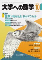 大学への数学 2025年10月号 表紙