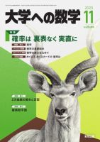 大学への数学 2025年11月号 表紙
