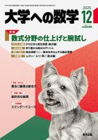 大学への数学の増刊号・その他 | 雑誌/電子書籍/定期購読の予約はFujisan