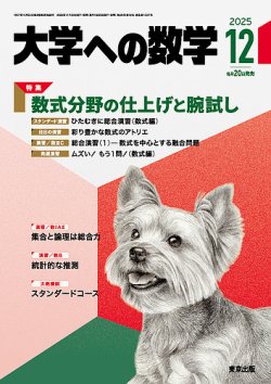 大学への数学｜定期購読 - 雑誌のFujisan