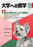 大学への数学 2025年12月号 表紙