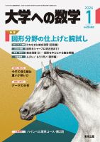 大学への数学のバックナンバー | 雑誌/電子書籍/定期購読の予約はFujisan