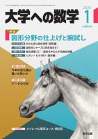 大学への数学 2026年1月号 表紙