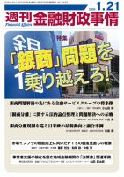 週刊金融財政事情のバックナンバー | 雑誌/電子書籍/定期購読の