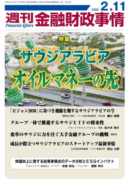 週刊金融財政事情 2025年02月11日発売号 表紙