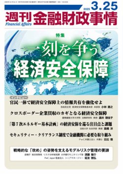 週刊金融財政事情 2025年03月25日発売号 表紙