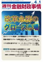 週刊金融財政事情のバックナンバー | 雑誌/電子書籍/定期購読の