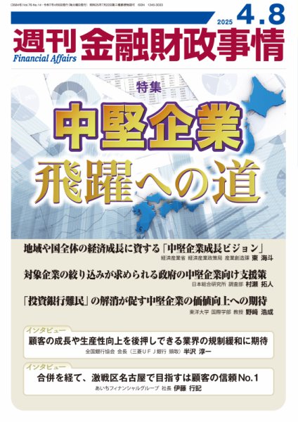 週刊金融財政事情 2025年04月08日発売号 表紙