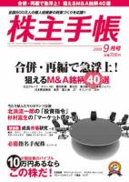 株主手帳 9月号 表紙