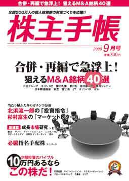 株主手帳 9月号 (発売日2009年08月18日) 表紙