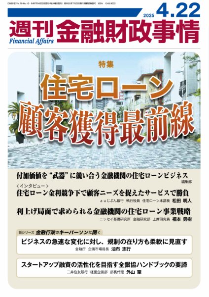 週刊金融財政事情 2025年04月22日発売号 表紙