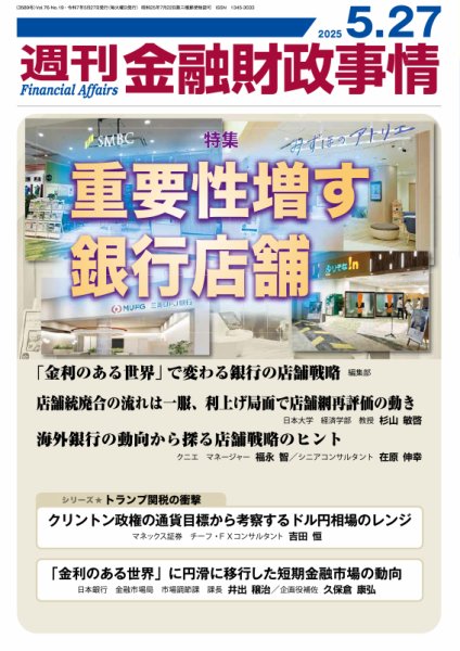 週刊金融財政事情 2025年05月27日発売号 表紙