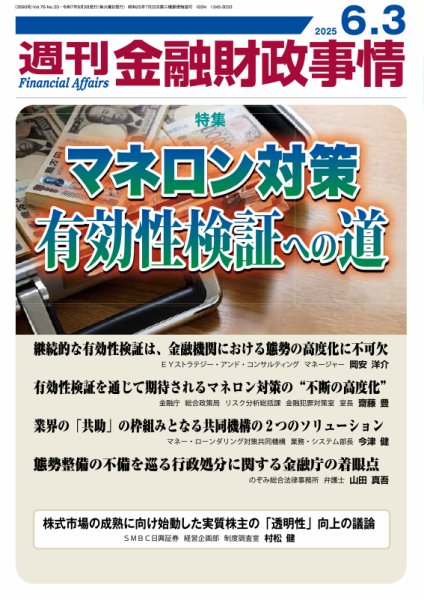 週刊金融財政事情 2025年06月03日発売号 表紙