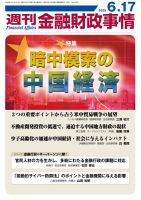 週刊金融財政事情の最新号【2025年06月17日発売号】| 雑誌/定期