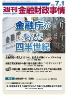 週刊金融財政事情 2025年07月01日発売号 表紙