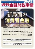 銀行局金融年報 第４２回（平成５年版）/金融財政事情研究会/大蔵省銀行局（単行本） 週刊金融財政事情 2014年7/28号 (発売日2014年07月28日) | 雑誌