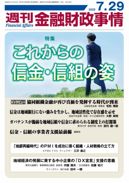 週刊金融財政事情 2025年07月29日発売号 表紙