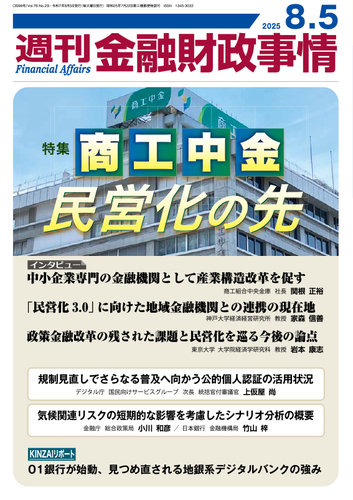業種別審査事典 第8巻 第13次 第8巻 金融財政事情研究会 きんざい 週刊金融財政事情の最新号【2025年8/5号 (発売日2025年08月05日