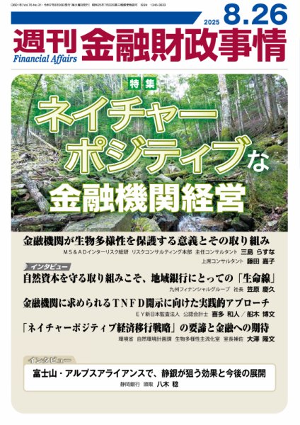 週刊金融財政事情 2025年08月26日発売号 表紙