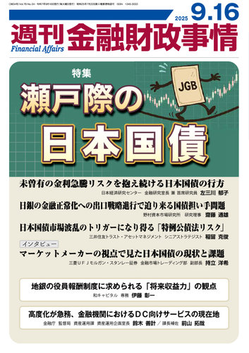 週刊金融財政事情の最新号【2025年09月16日発売号】| 雑誌/定期