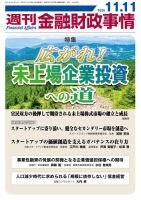 週刊金融財政事情 2025年11月11日発売号 表紙