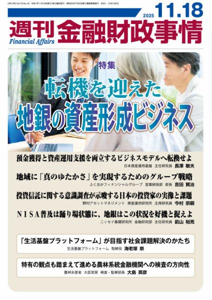 週刊金融財政事情 2025年11月18日発売号 表紙